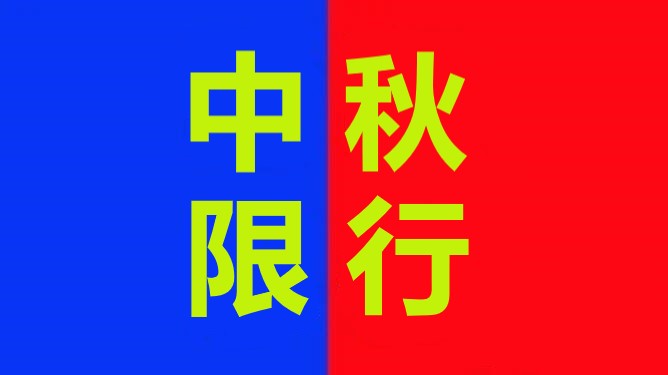 <a href='http://m.126163.net' title='危險品運輸' >危險品運輸</a>