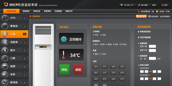 學?？照{使用現狀-空調集中管理系統的必要性