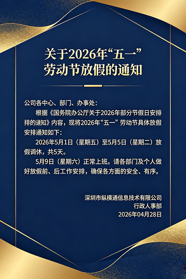 2026年五一勞動節放假通知