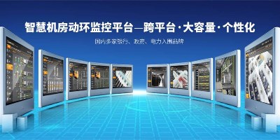 電力通信機房動力環境監控系統