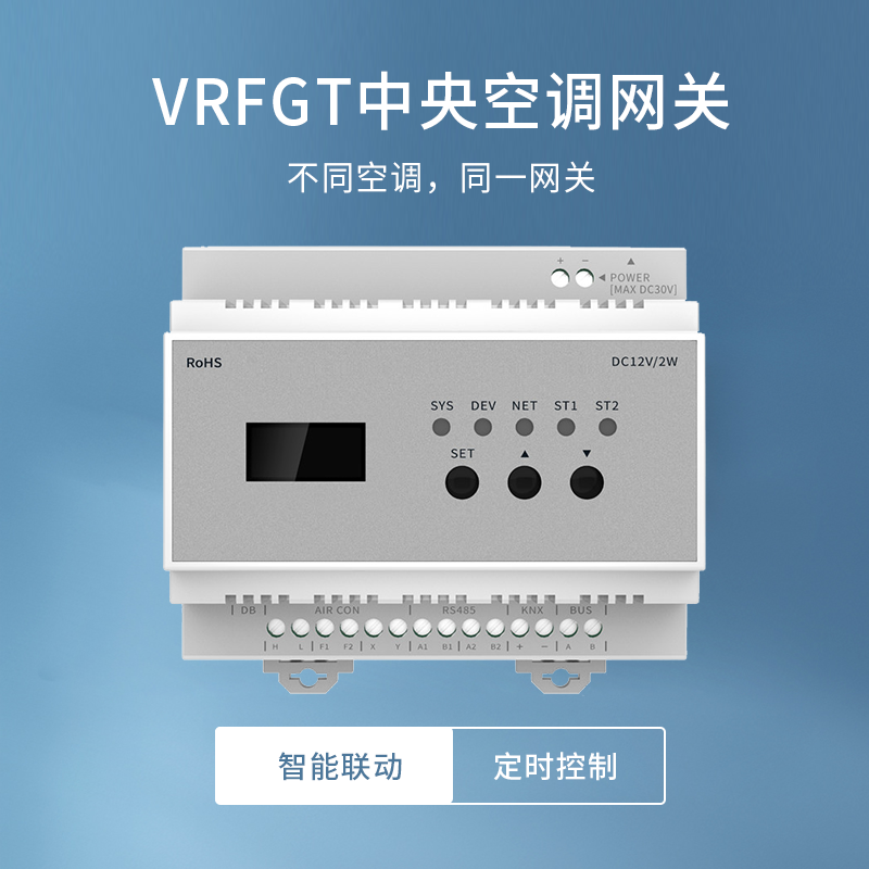 多聯機中央空調網關