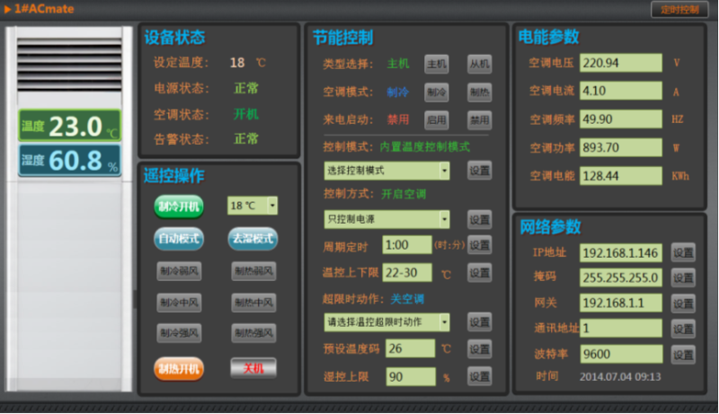 普通空調節能方案
