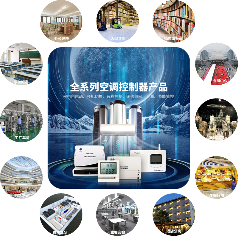 民用空調遠程控制